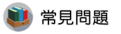 全台律師推薦調查